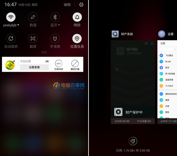 360 OS2.0怎么樣 360手機N4A系統(tǒng)評測