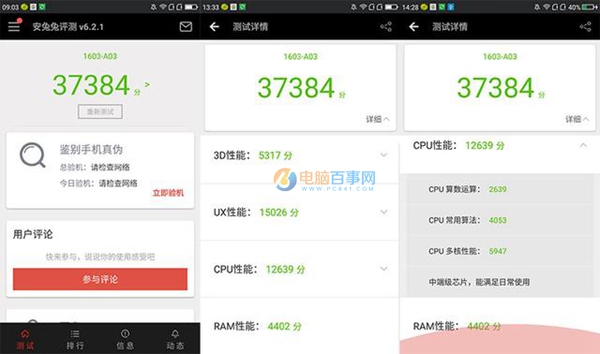 360手機N4A性能怎么樣 360手機N4A跑分測試