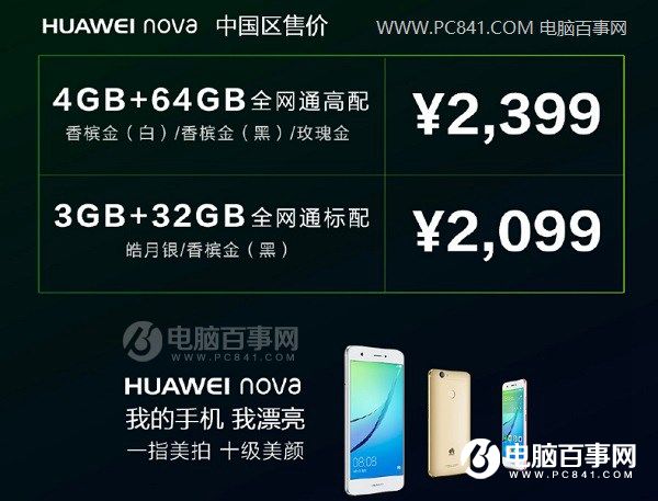 華為Nova值得買嗎？全面評測總結