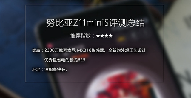 努比亞Z11 miniS值得買嗎？努比亞Z11 miniS評測