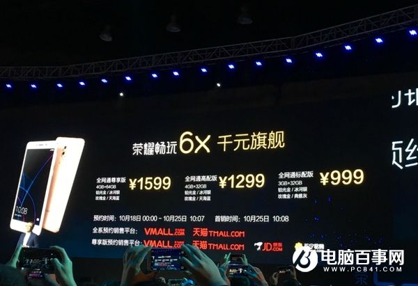 榮耀暢玩6X正式發(fā)布 售價(jià)999元起