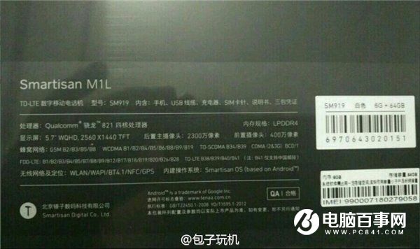 羅永浩發布錘子M1/M1L新機 售價2799元起