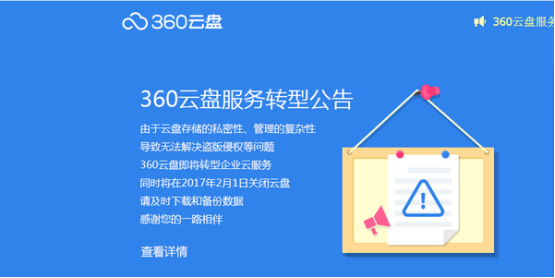 360云盤關停，哪家企業網盤更可靠？