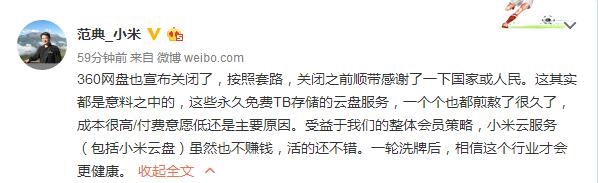 360云盤宣布關閉 <a href=/tags/54-0.html target=_blank class=infotextkey>小米</a>云工程師：原因是這