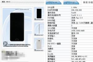 魅藍(lán)5工信部現(xiàn)身：運(yùn)存最大6GB，YunOS系統(tǒng)