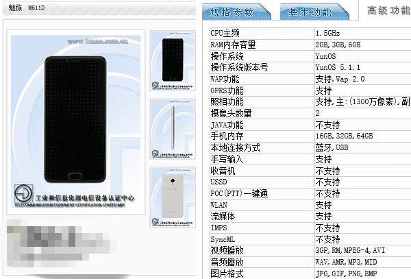 魅藍5工信部現身：運存最大6GB，YunOS<a href=/pc/system/ target=_blank class=infotextkey>系統</a>
