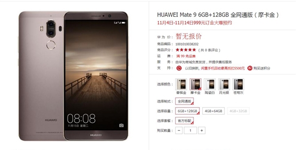 華為Mate9國(guó)行預(yù)約開(kāi)賣 11月14日首發(fā)