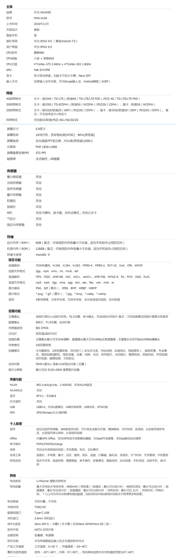 華為Mate9國(guó)行預(yù)約開(kāi)賣 11月14日首發(fā)