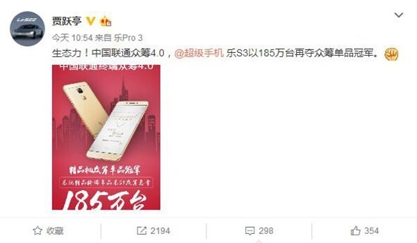 賈躍亭：樂S3中國聯(lián)通眾籌185萬臺，奪單品冠軍