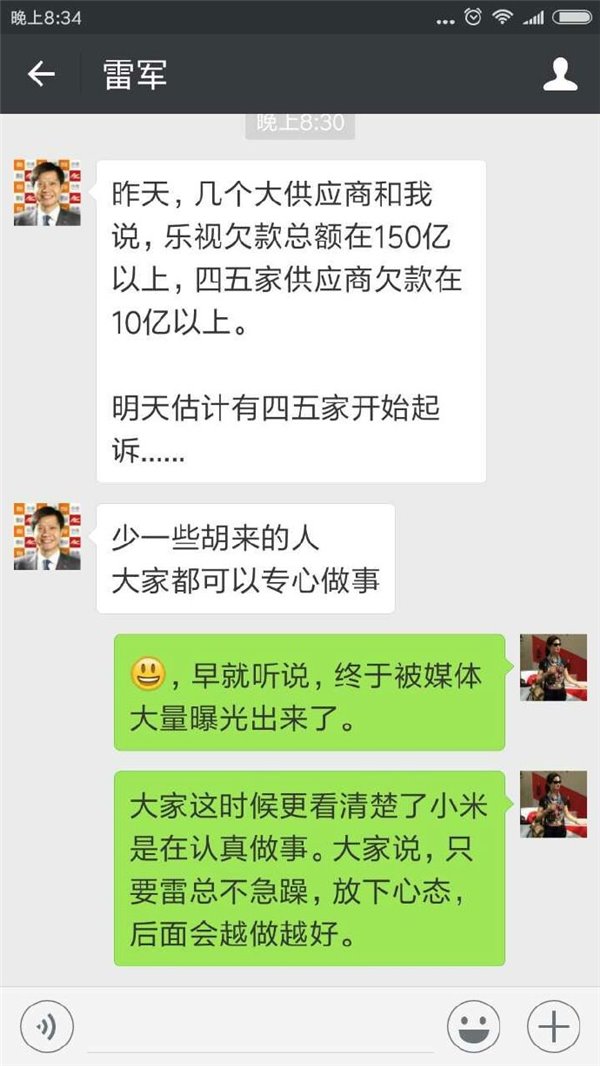 樂視生態(tài)官微喊話雷軍:天在看,做人一定要積德……PS鬧烏龍?