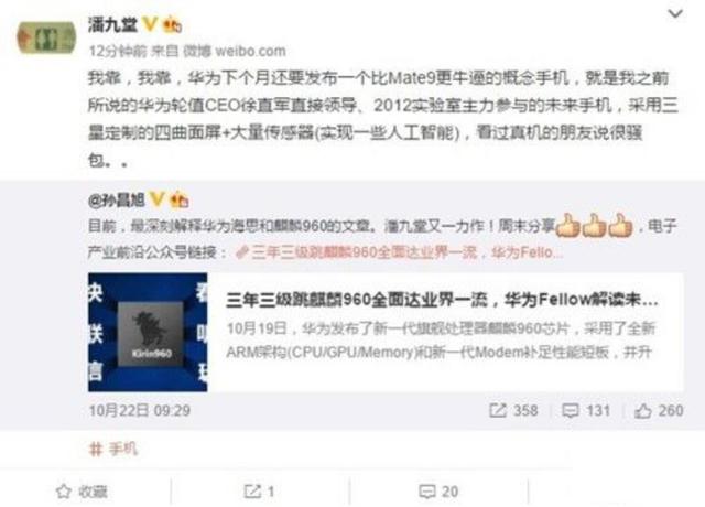 華為學(xué)小米推概念機(jī) 雷軍內(nèi)心是崩潰的