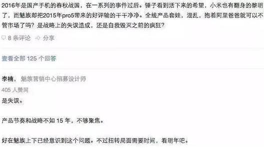李楠表示魅族今年“失誤”了 明年將卷土重來！