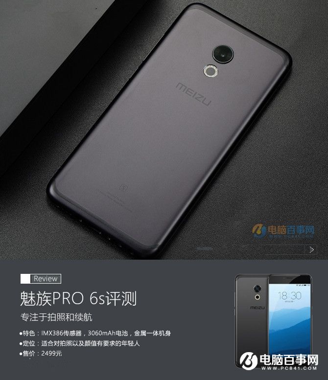 魅族PRO 6s值得買嗎？魅族PRO 6s評(píng)測(cè)
