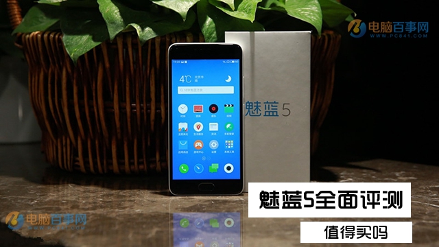 魅藍5值得買嗎？魅藍5評測