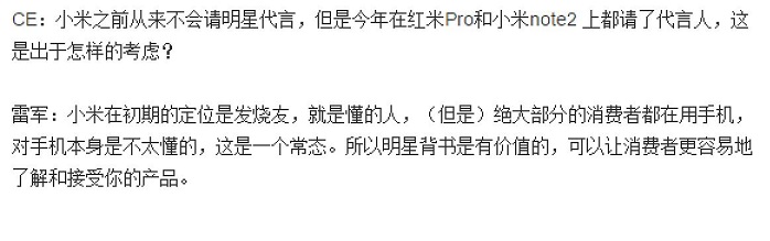 小米有什么需向OV借鑒的嗎？雷軍這樣回答
