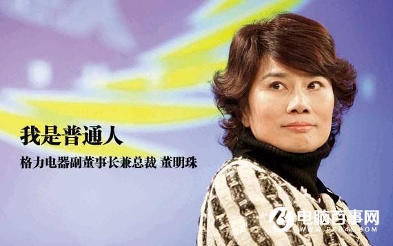 為格力奮斗一生的董明珠被權(quán)利架空 會成為第二個王石嗎？