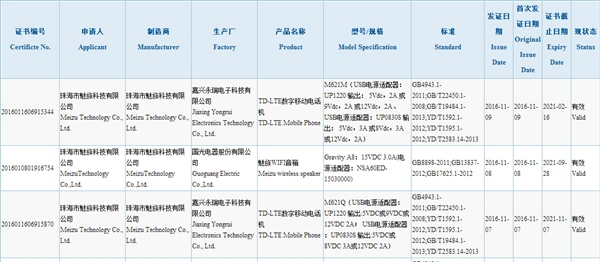 魅族三款新機齊曝光：疑似魅藍(lán)Note 5