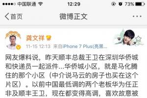 順豐總裁王衛和快遞員一起在小區派件、馬化騰住在該小區