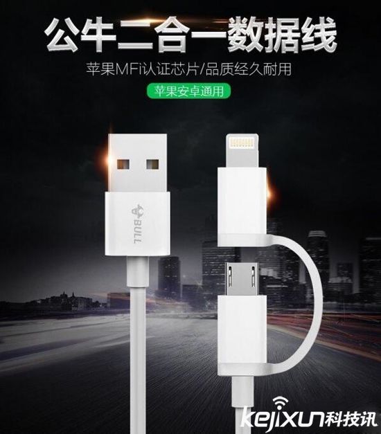 公牛推出蘋果<a href=/mobile/android/ target=_blank class=infotextkey>安卓</a>二合一數(shù)據(jù)線 柔韌抗折斷