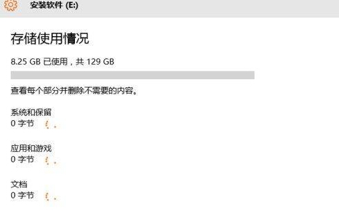 Windows10操作系統(tǒng)查看磁盤空間使用情況的步驟6