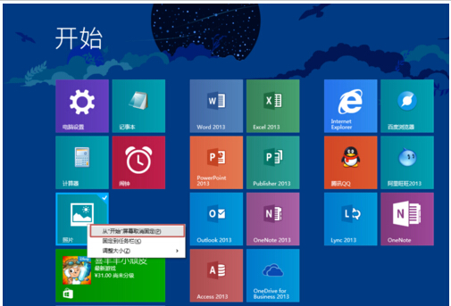 玩轉Win8.1屏幕！布局完美磁貼的技巧