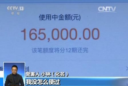 央視揭秘網(wǎng)購?fù)素涷_局：買一根數(shù)據(jù)線卻被騙16.5萬