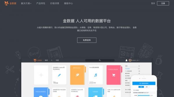 金數據首頁.png
