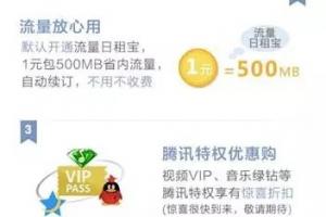 騰訊大王卡細節(jié)：高峰時段視頻業(yè)務有時無法免流