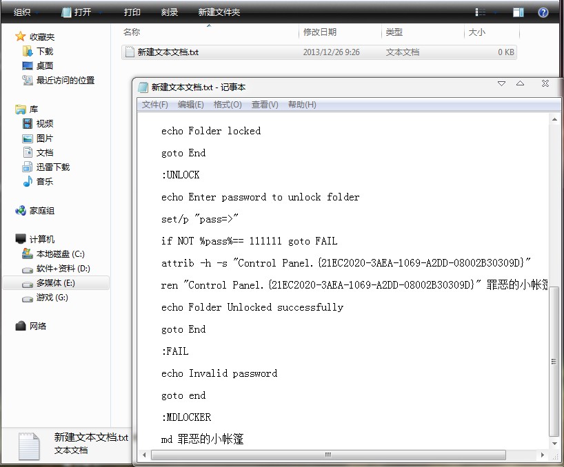 windows 7系統下隱藏文件夾的方法 三聯