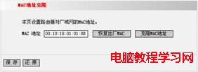 IP-COM <a href=/tags/2799-0.html target=_blank class=infotextkey>無線路由器</a>MAC地址克隆設(shè)置介紹 三聯(lián)