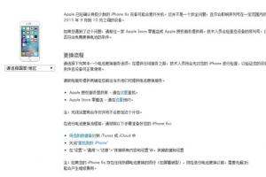 iPhone6s自動關(guān)機(jī)怎么辦？蘋果：到Apple Store免費(fèi)換電池