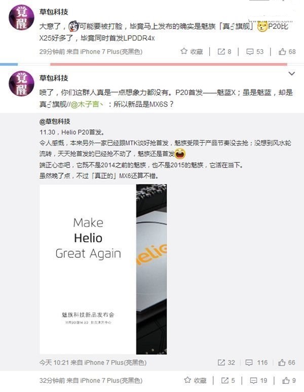 魅藍(lán)X首發(fā)低功耗LPDDR4X內(nèi)存 李楠：還有神秘新品