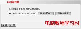 IP-COM 無線路由器MAC地址克隆設置介紹