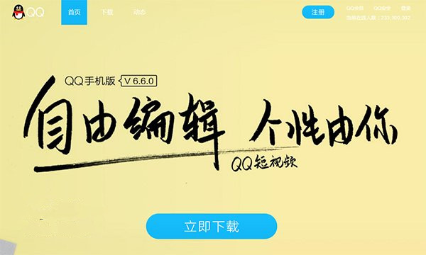 手機(jī)QQ安卓版6.6.0發(fā)布：視頻通話(huà)支持濾鏡