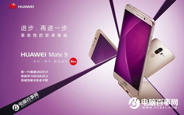 華為Mate9和華為P9哪個(gè)好 華為Mate9和P9區(qū)別對(duì)比