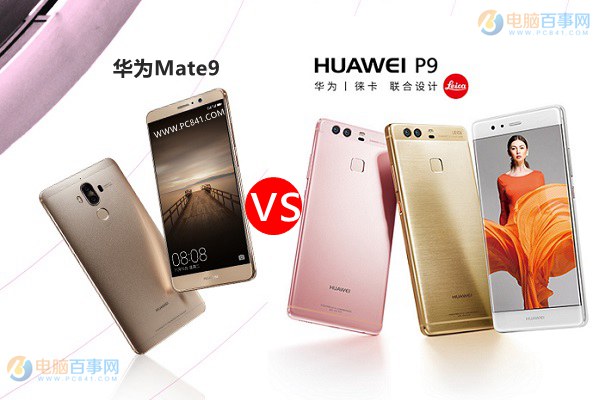 華為Mate9和華為P9哪個(gè)好 華為Mate9和P9區(qū)別對(duì)比