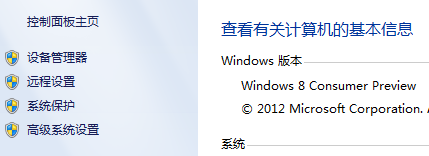 Windows8系統(tǒng)高級(jí)系統(tǒng)設(shè)置里面常用的工具 三聯(lián)