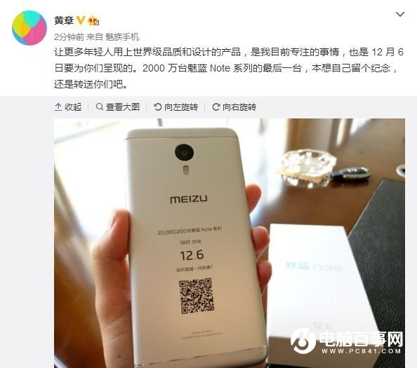 黃章自曝新機：魅藍(lán)Note5世界級設(shè)計/品質(zhì)