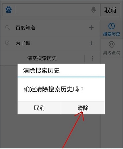 手機(jī)百度搜索記錄怎么刪除不掉？手機(jī)百度搜索歷史記錄刪除教程