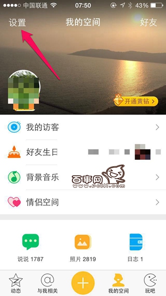 在QQ空間發(fā)說說里顯示來自iphone6S客戶端教程