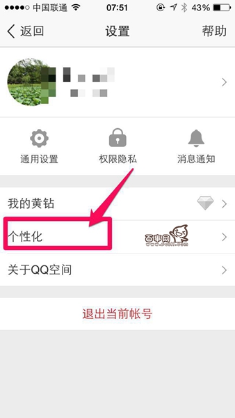 在QQ空間發(fā)說說里顯示來自iphone6S客戶端教程
