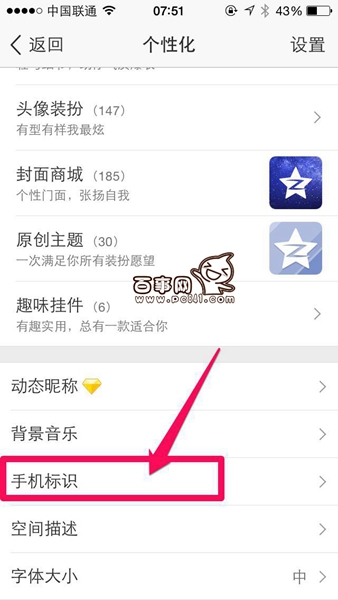 在QQ空間發(fā)說說里顯示來自iphone6S客戶端教程