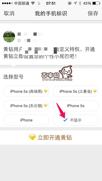 在QQ空間發(fā)說說里顯示來自iphone6S客戶端教程