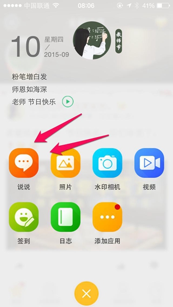 在QQ空間發(fā)說說里顯示來自iphone6S客戶端教程