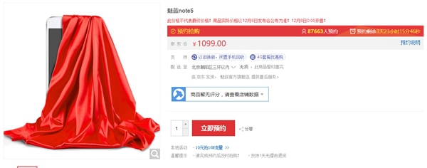 1099元！魅藍(lán)Note5開訂：續(xù)航驚喜