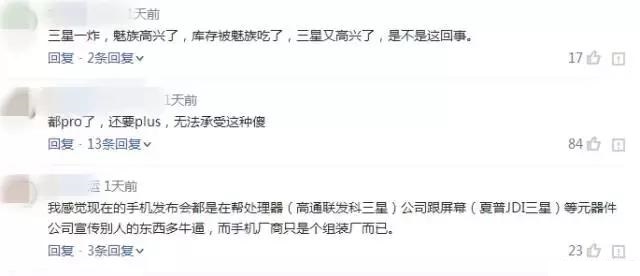 魅族發(fā)布Pro6 Plus年度新旗艦 但為什么依然被奚落？