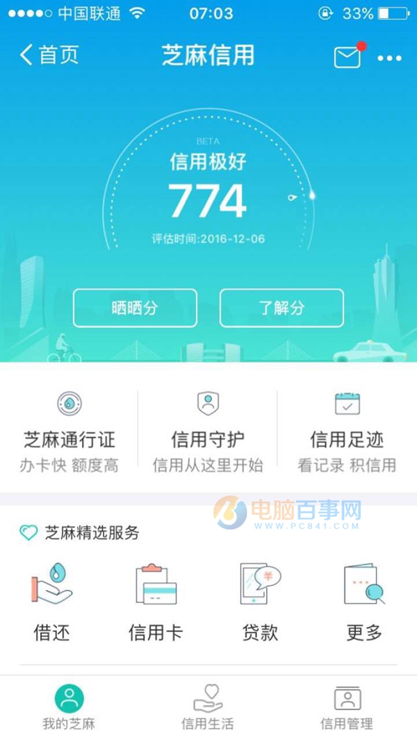 芝麻信用分今日更新啦！快來曬曬你的分數吧