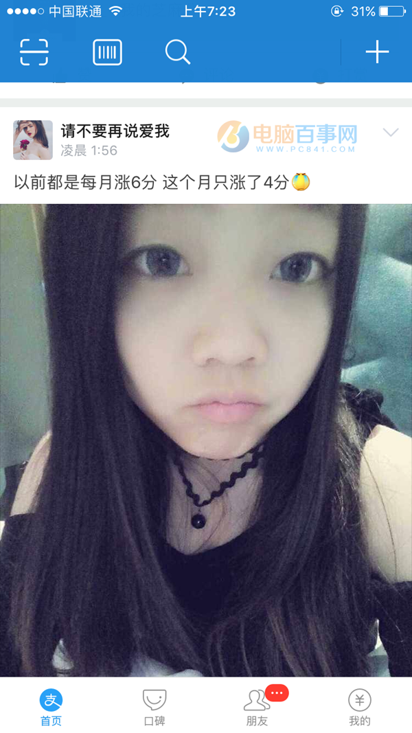 芝麻信用分今日更新啦！快來曬曬你的分數吧