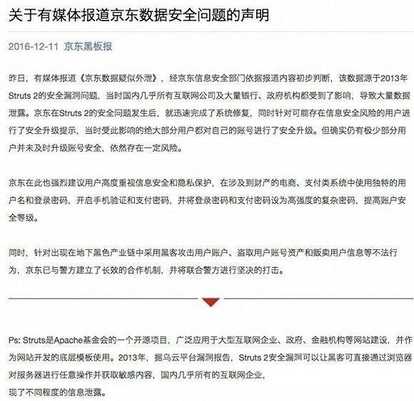 京東12G用戶數(shù)據(jù)泄漏是真的嗎？官方：確實(shí)存在但已修復(fù)