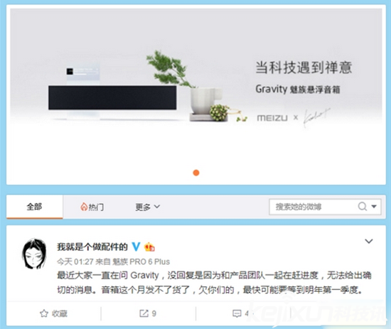 魅族Gravity懸浮音箱跳票 只因設計超前技術(shù)難實現(xiàn)